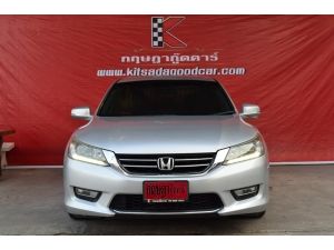 ขาย :Honda Accord 2.4 (ปี 2013) ฟรีดาวน์ ออกรถง่าย